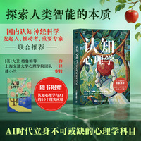 认知心理学（第4版）