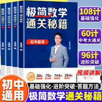 高途教育 王泽龙 极简数学通关秘籍 初中数学