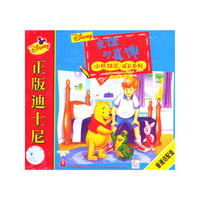 正版迪士尼 友谊的真谛小熊维尼/成长系列(VCD)
