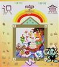 识字盒