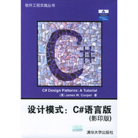 设计模式:C#语言版(影印版)(附光盘)