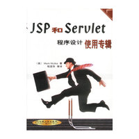 JSP和Serult程序设计使用专辑