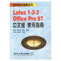 LOTUS 1-2-3 OFFICE PRO 97中文版 使用指南
