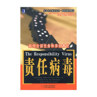 责任病毒：如何分派任务和承担责任