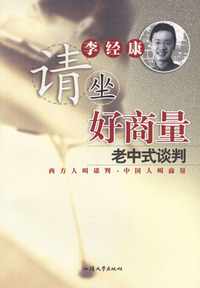 请坐好商量