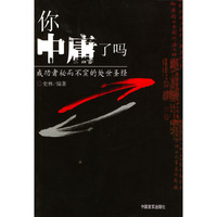 你中庸了吗 成功者秘而不宣的处世圣经