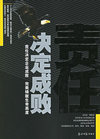 责任决定成败