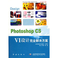 Photoshop CS VI设计完全解决方案
