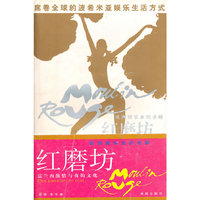 红磨坊