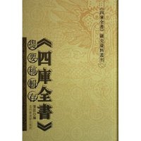 四库全书提要稿辑存(共5册)(精)