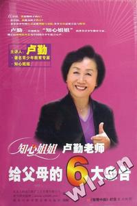 VCD知心姐姐卢勤老师给父母的6大忠告(6碟装)