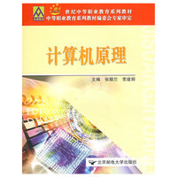 计算机原理
