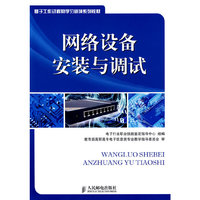 网络设备安装与调试