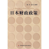 日本财政