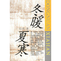 冬暖夏寒
