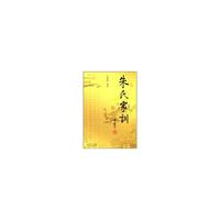 朱氏家训