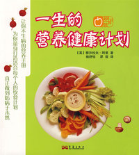 一生的营养计划