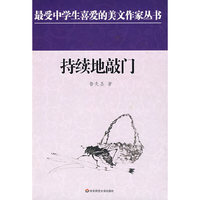 中学生美文：持续地敲门