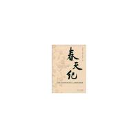 春天纪：改革开放30年的真实记录和鲜活映像