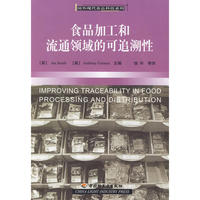 食品加工和流通领域的可追溯性－国外现代食品科技系列