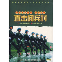 60周年大阅兵 受训探秘 直击阅兵村 4DVD(DVD)