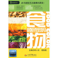 食物颜色密码