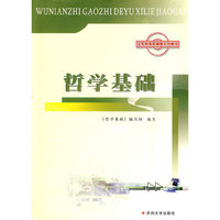 哲学基础