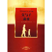 父与子前夜