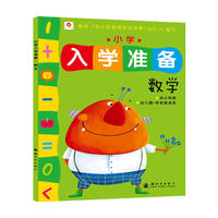 小学入学准备：数学