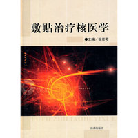 敖贴治疗核医学