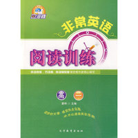 高一-非常英语阅读训练