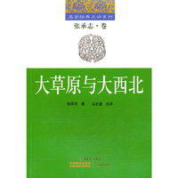 大草原与大西北