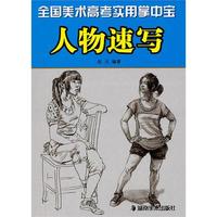 *全国美术高考实用掌中宝人物速写