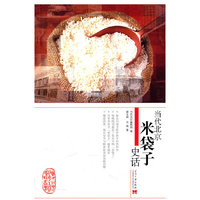 当代北京米袋子史话