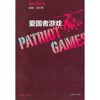 爱国者游戏