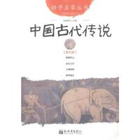中国古代传说-第五册-经典珍藏版