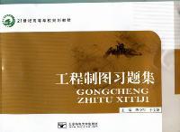 工程制图习题集