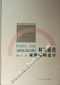粘滞阻尼减震结构设计