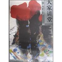 鸥洋油画卷-大家讲堂