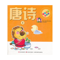 唐诗(1)/快快乐乐上小学