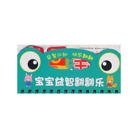 宝宝益智翻翻乐:基础加法