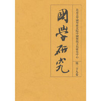 国学研究（第二十九卷）