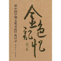 《金色记忆》