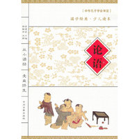 论语-中学经典.少儿读本