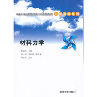 材料力学