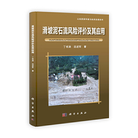 滑坡泥石流风险评价及其应用