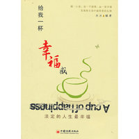 给我一杯幸福感-淡定的人生最幸福