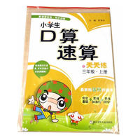 三年级.上册-小学生口算速算天天练最新版活页训练卡-新课程标准.同步训练