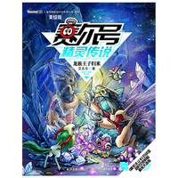 龙族王子归来-赛尔号精灵传说-1-美绘版-赠《精灵决斗卡》对战盘超时空密码贴
