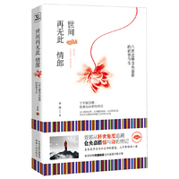 世间再无此情郎